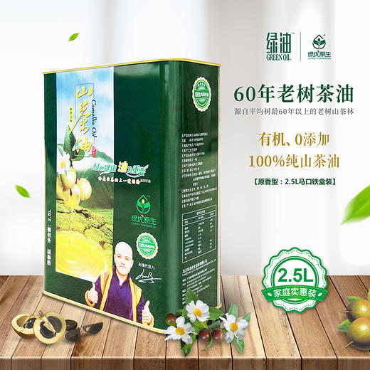 【绿优原生】 野生山茶油 物理压榨原香型2.5L 商品图0