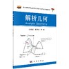 解析几何 商品缩略图0