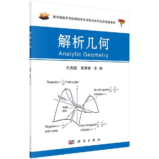 解析几何 商品图0