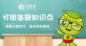 分销每周知识点