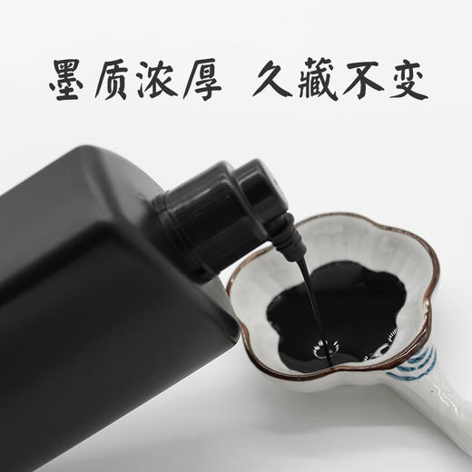 【书思高级浓墨】创作级别500g装，乌黑油亮，超级好用！ 商品图1