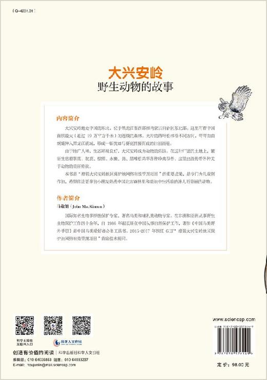 大兴安岭野生动物的故事 商品图1