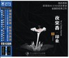 龙源唱片 夜来香·印象 黎锦光名曲集 蓝光BSCD 1CD 商品缩略图0