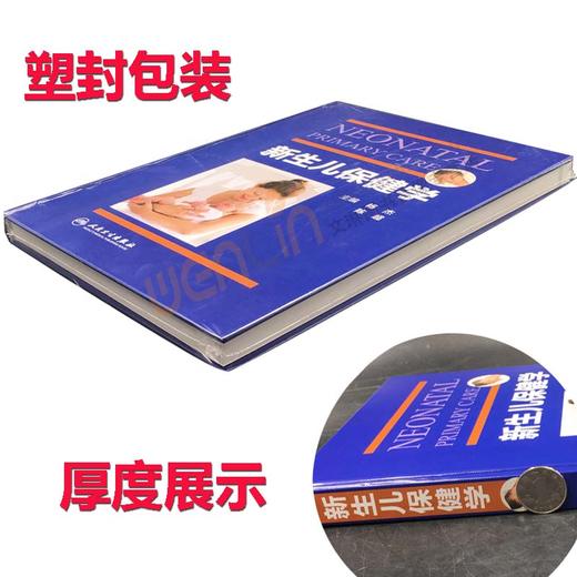 新生儿保健学 新生儿护理学科保健知识 杨杰,陈超主编 人民卫生出版社 商品图1
