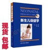 新生儿保健学 新生儿护理学科保健知识 杨杰,陈超主编 人民卫生出版社 商品缩略图0