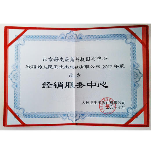 新生儿保健学 新生儿护理学科保健知识 杨杰,陈超主编 人民卫生出版社 商品图4