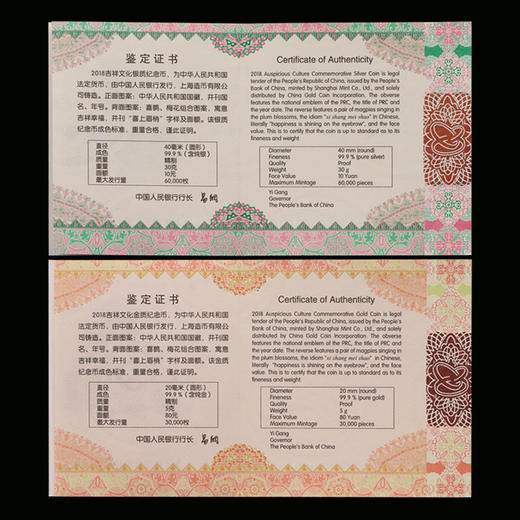 【现货】2018年吉祥文化.喜上眉梢金银币（5g金+30g银）·中国人民银行发行 商品图8