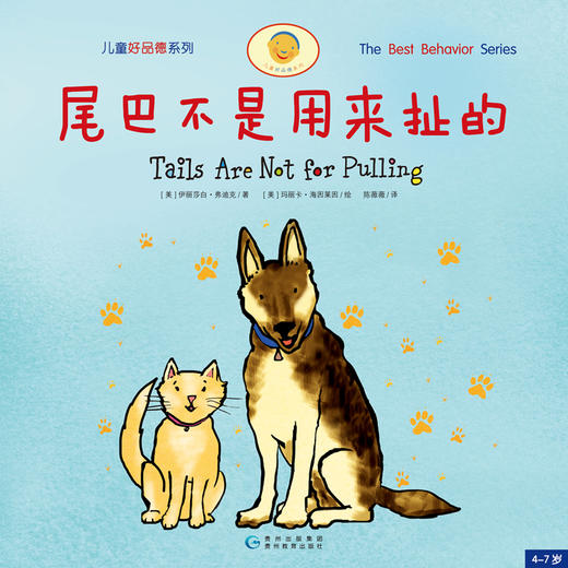 儿童好品德系列 手不是用来打人的（套装共5册） 商品图5