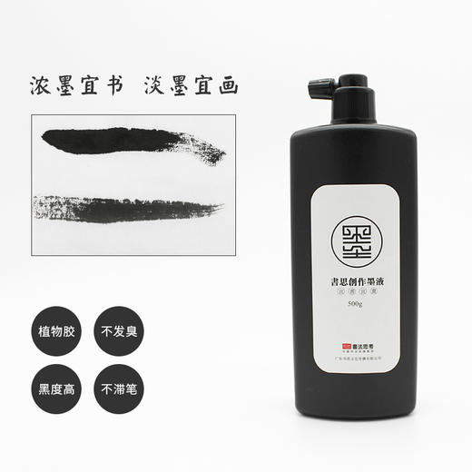 【书思高级浓墨】创作级别500g装，乌黑油亮，超级好用！ 商品图2