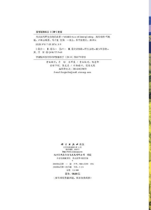 大兴安岭野生动物的故事 商品图2