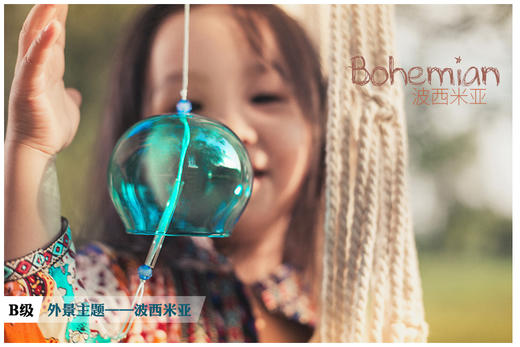 《波西米亚》 商品图0