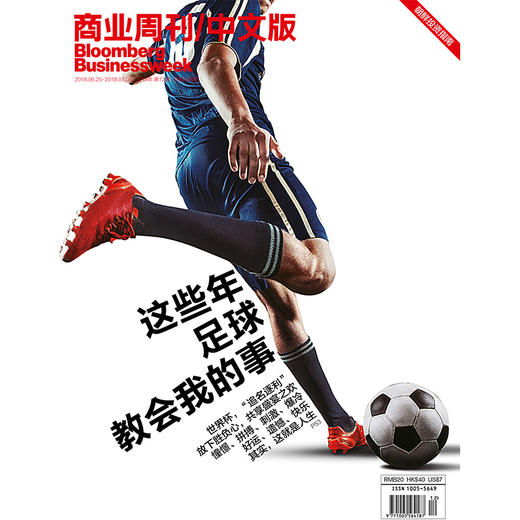 《商业周刊中文版》 2018年7月第12期 商品图0