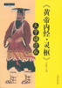 《黄帝内经·灵枢》大字诵读版【苗德根】 商品缩略图0
