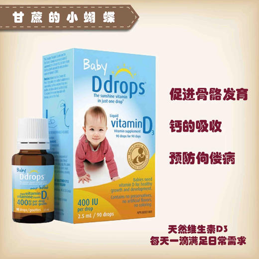 加拿大Ddrops维生素d3滴剂新生婴幼儿补钙90滴宝宝VD促进钙吸收 商品图1