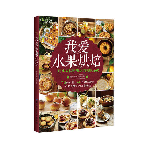 我爱水果烘焙 商品图0