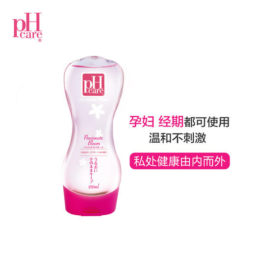 PHcare女性私处专用洗护液150ml   玫瑰香型  温和清洁 滋润清爽 抑菌止痒 去异味 商品图1