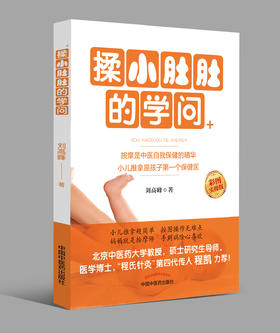 揉小肚肚的学问【刘高峰】