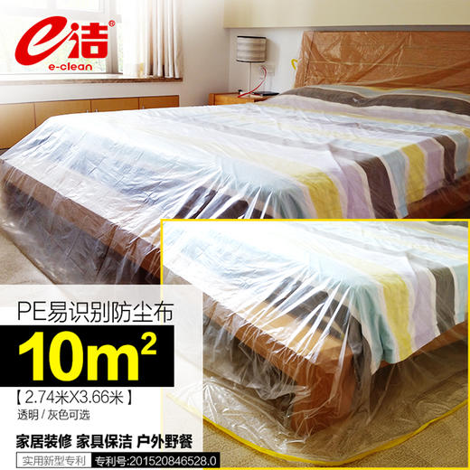 e洁10平米多功能防尘布5包套装 商品图2