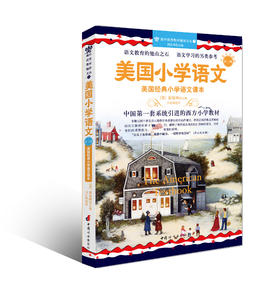 美国小学语文第三册