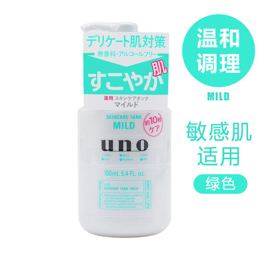 日本资生堂UNO吾诺男士多效防晒型调理乳160ml 商品图2