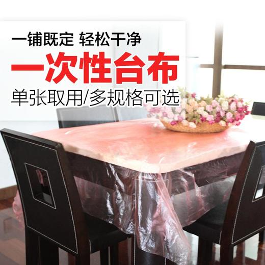 e洁聚餐便捷型就餐台布5包套装 商品图1