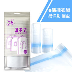 【好物B】e洁多功能易识别挂衣袋居家衣物防尘