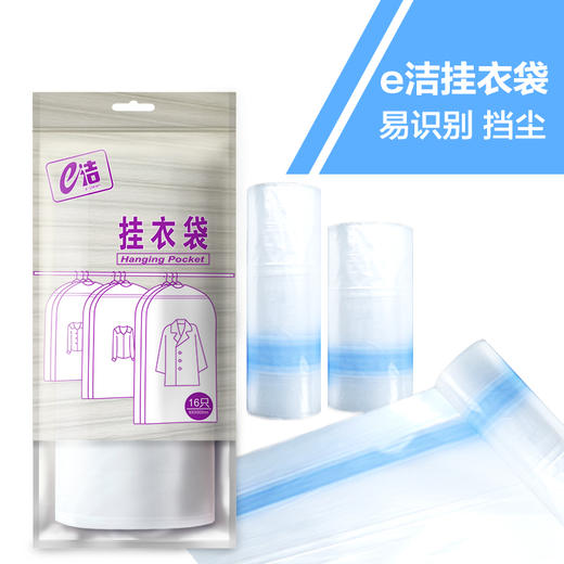 e洁 防尘防潮多功能易识别挂衣袋 商品图3