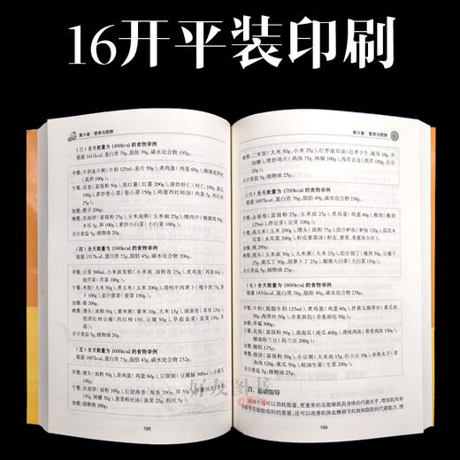 营养与疾病预防——医护人员读本 王陇德等编 人民卫生出版社 商品图2
