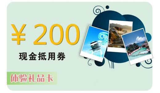 现金抵用券200