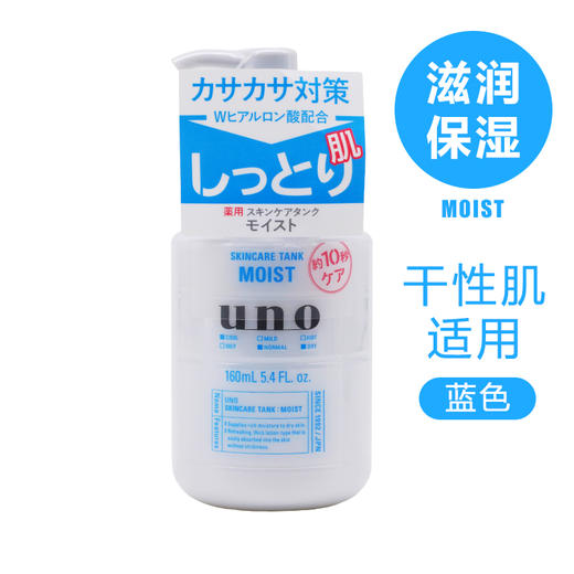 日本资生堂UNO吾诺男士多效防晒型调理乳160ml 商品图1