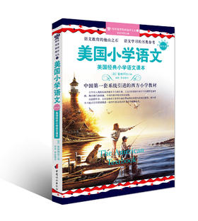 美国小学语文第五册