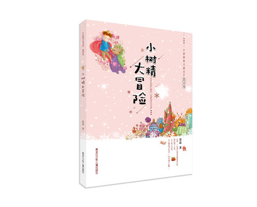 小树精大冒险 商品图0