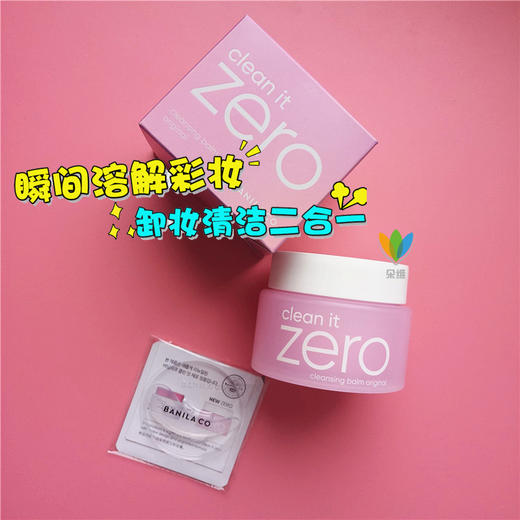 韩国banila co芭妮兰致柔卸妆膏 脸部深层清洁ZERO 100ml卸妆乳 商品图0