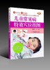 儿童常见病特效穴位挂图【邱丽漪 王小宇 】 商品缩略图0