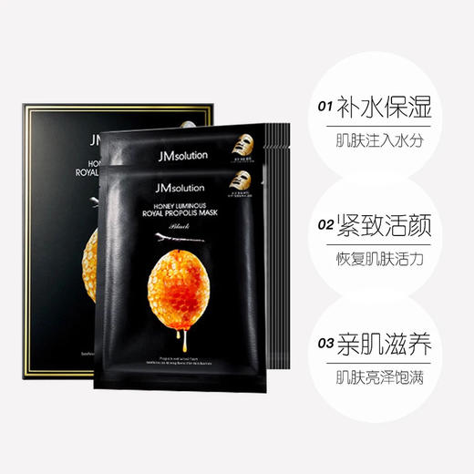 韩国JM水光蜂蜜面膜-10片装 商品图3