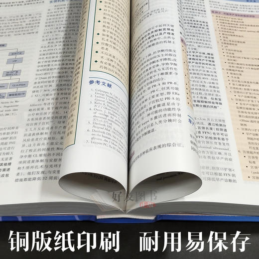 产科学正常和异常妊娠 第7版 郑勤田 杨慧霞主译 人民卫生出版社 商品图2