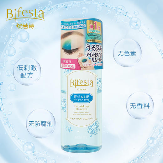 Bifesta缤若诗/曼丹眼唇卸妆液145ml   日本进口 温和无刺激  深层清洁 达人力荐 商品图1