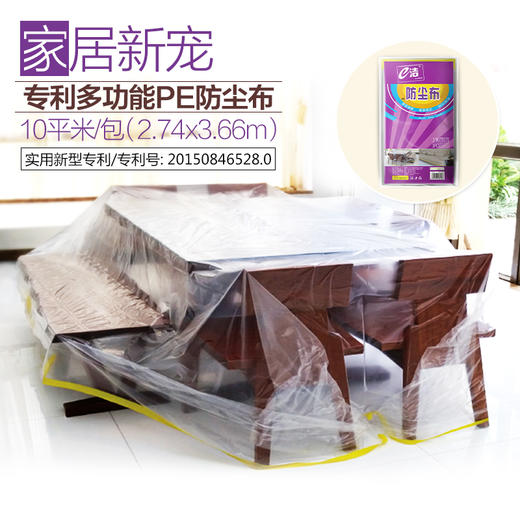 e洁10平米多功能免洗防尘布体验装 商品图2