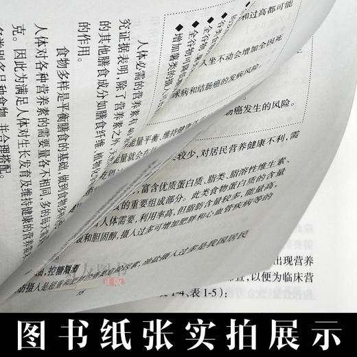 营养与疾病预防——医护人员读本 王陇德等编 人民卫生出版社 商品图4