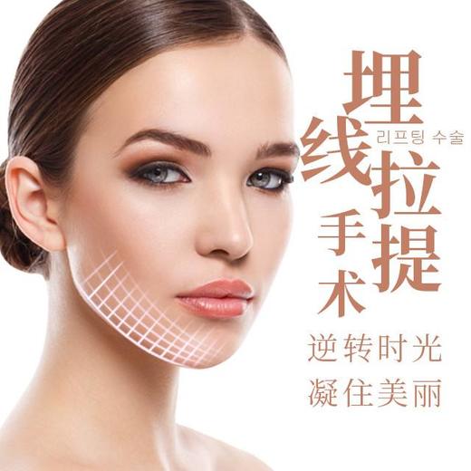 【赴韩就诊】全脸提升 线雕埋线(长线 短线)一口价