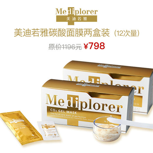 日本Mediplorer/美迪若雅补水碳酸面膜 商品图5