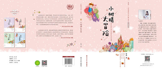 小树精大冒险 商品图1