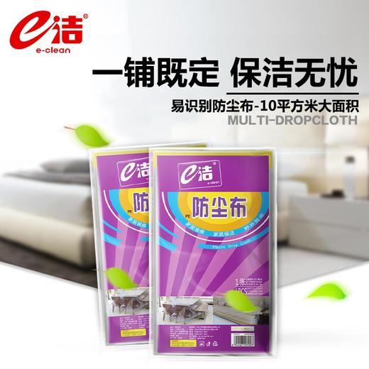 e洁10平米多功能免洗防尘布体验装 商品图1