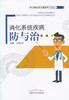 消化系统疾病防与治【侯晓利 】 商品缩略图0
