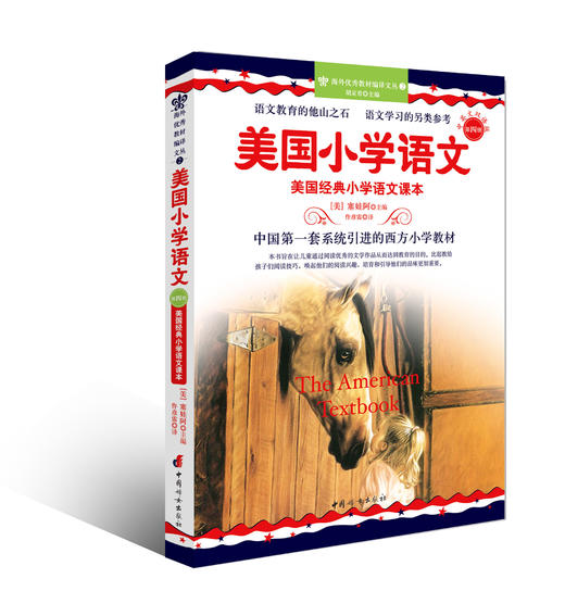 美国小学语文第四册 商品图0