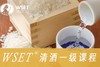 【上海】7月22日 施晔老师亲授 WSET清酒（中文）一级认证课程 商品缩略图0