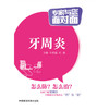 牙周炎（专家与您面对面） 商品缩略图0