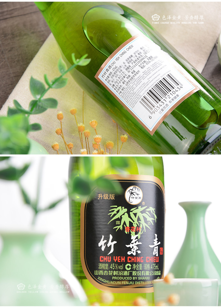 山西汾酒杏花村竹葉青酒45度玻竹475ml6瓶裝露酒