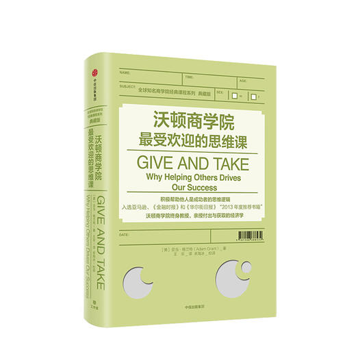 沃顿商学院zui受欢迎的思维课 亚当格兰特 著 中信出版社图书 正版书籍 商品图0