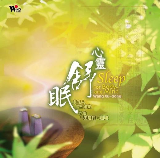 东方音疗4CD | 身心靈健康 养生养心 商品图1